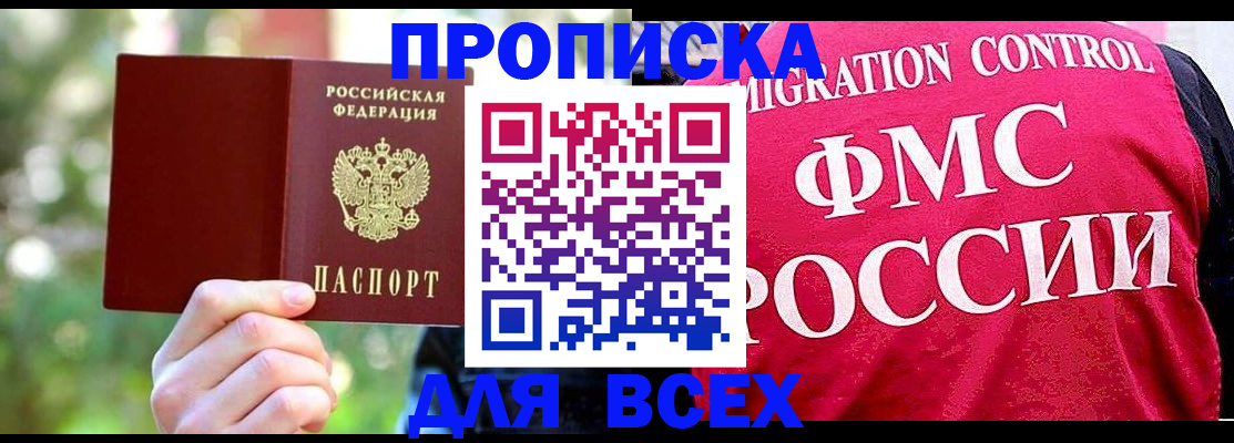 прописка для школы в Яровом